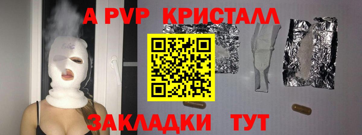 A PVP Crystall Новороссийск