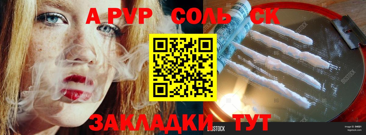 APVP Соль  Вход с VPN  Новороссийск  APVP Соль  A PVP мука 