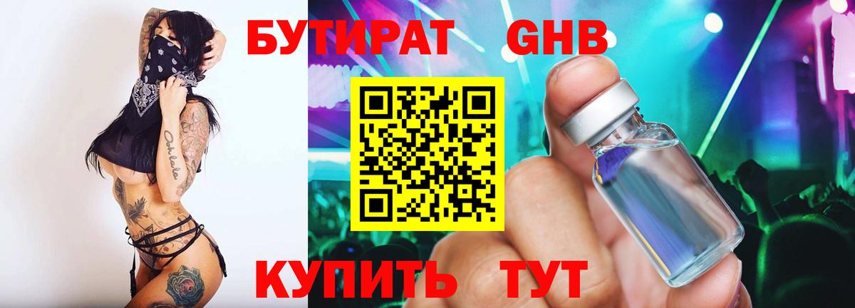 БУТИРАТ буратино  Вход с VPN  Новороссийск 