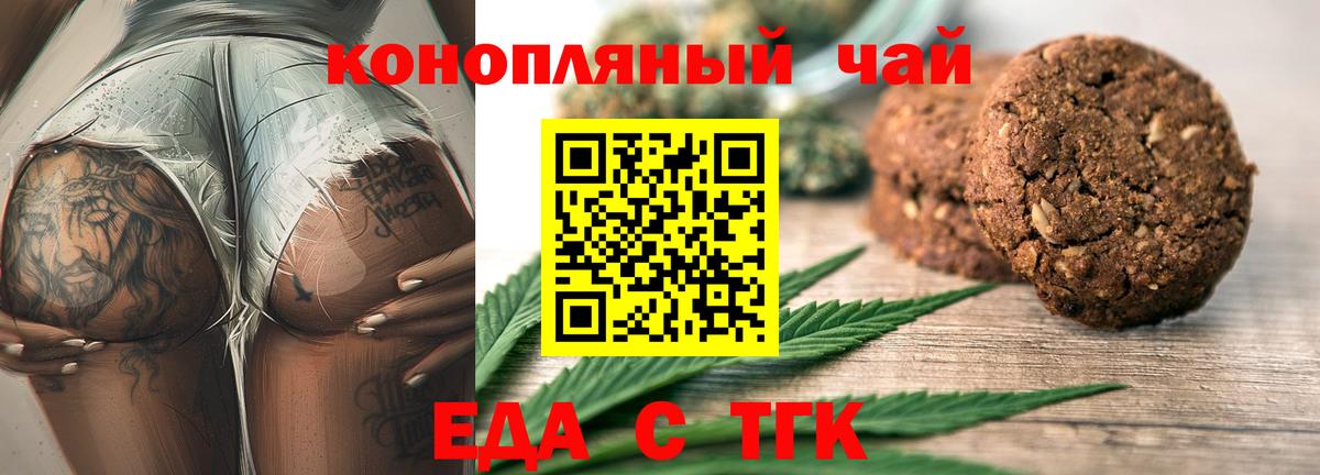 Новороссийск  Печенье с ТГК конопля  Вход с VPN 