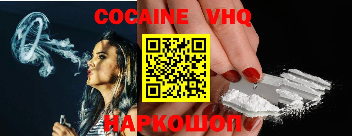 Cocaine 99% Новороссийск