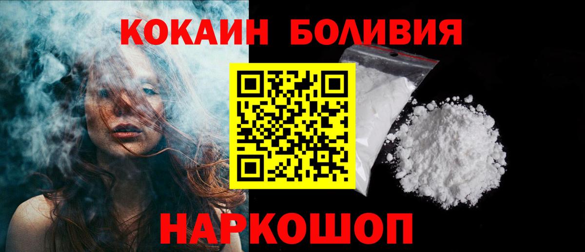 Новороссийск  Cocaine Боливия  Кокаин  Вход с VPN  КОКАИН Колумбийский 