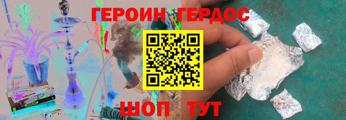 Новороссийск  Героин белый  Вход с VPN 