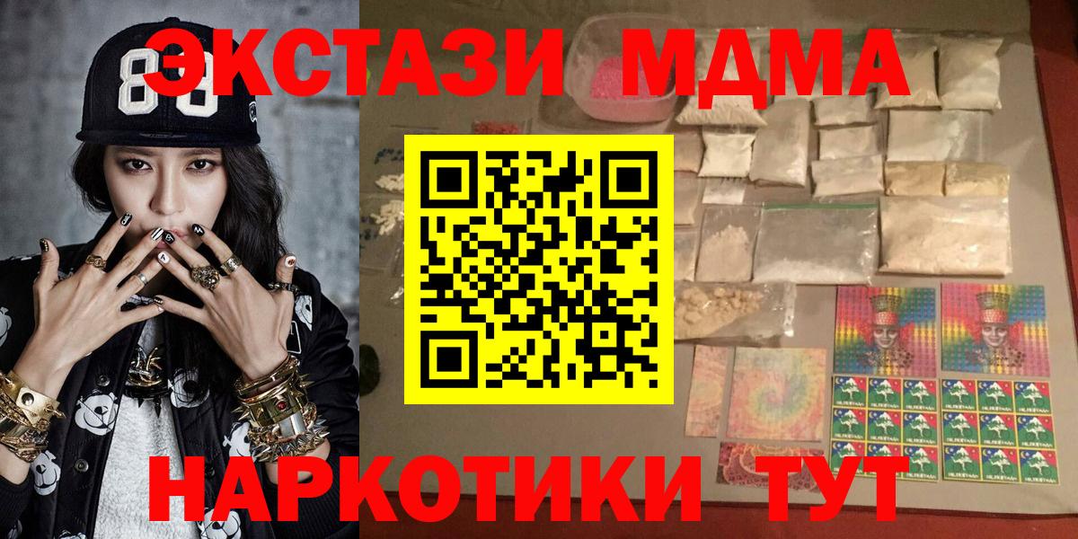 MDMA Molly  MDMA кристаллы  Вход с VPN  Новороссийск 