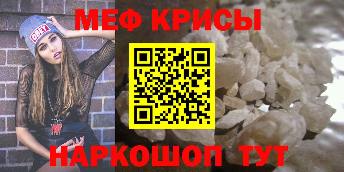 МЕФ кристаллы Новороссийск