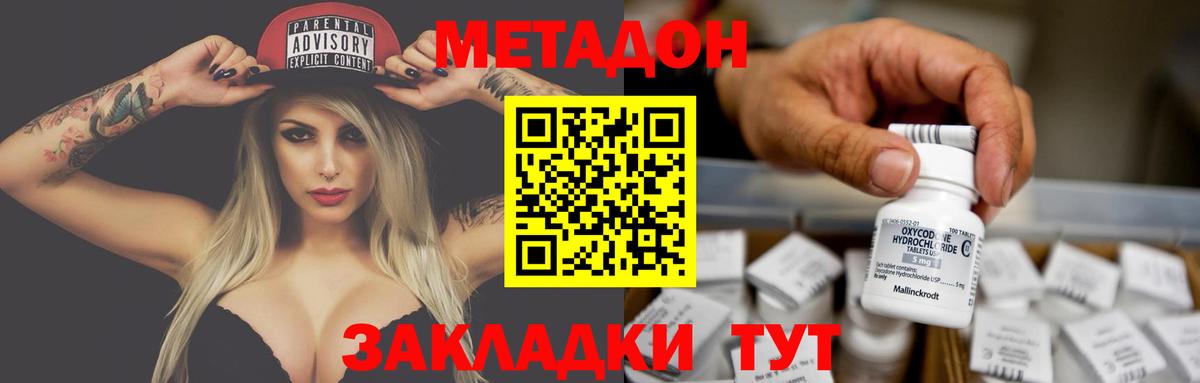 Новороссийск  МЕТАДОН мёд  Вход с VPN 